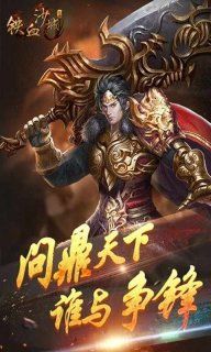 传奇1.95单职业  第1张
