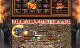 喜扑复古传奇1.85：玩法技巧，新人小白必看,(喜扑复古传奇1.85技巧汇总②)