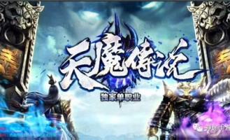 热血传奇私服：为玩家快速最新、最全面的传奇私服信息
