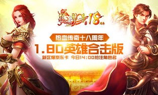 热血传奇盛大官网直播_如何获得终极装备？