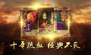 185合击传奇发布网_游戏玩家必备的合击神器(传奇185合击_装备选择与搭配攻略)