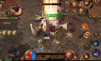 热血传奇sf网站的优点和毛病分别在哪里