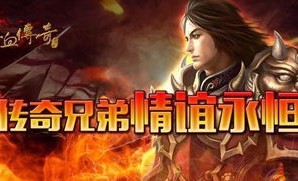 斩神传奇私服的玩家(柒月)的自述！传奇故事会.