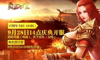 互通传奇手游：无尽的踏实与无尽的财产