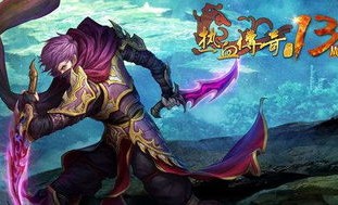 经典复古传奇_三职业战法道重现，是否吸引你回味当年的辉煌？