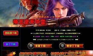 一位对新开仿盛大传奇世界2私服充满了热爱与执着的女玩家