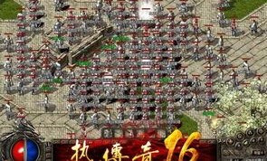 传奇sf合击网站：为玩家提供经典传奇游戏体味