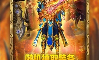 仿官方传奇私服的主推和闪光点分别在哪里