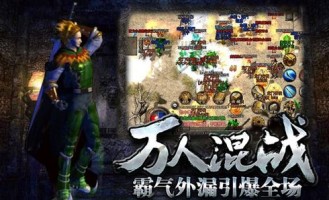 宜春传奇私服咋样根据自由买卖官方搬砖挣钱？死活在宜春传奇私服急速巩固级别？