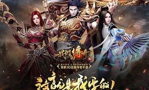 五祥传奇私服中，后期这个职业最显然！