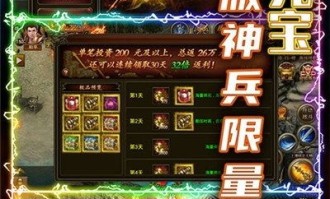 八彩传奇私服装备要怎么提高？打算方案装备