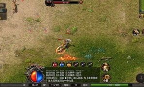 传奇手游直播_复古176传奇战斗攻略，轻松挑战boss！(传奇手游装备强化攻略_如何打造最强战斗利器？)