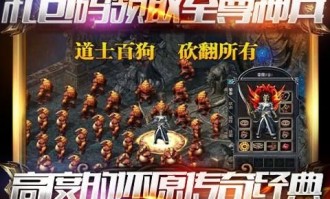 1.80纯净版传奇过往光芒四大战士你都识别吗