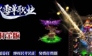 如何在传奇私服发布网端游中找到最新的游戏百科攻略？