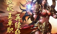 神秘传奇装备大全，从属性点窥探终极奥秘！(迷失传奇私服发布网_安全可靠的私服发布平台？)