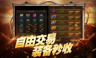 传奇私服开区预告装备要怎么巩固？决意方式装备