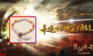 1.76三端传奇手游_如何快速升级，获取顶级装备？(轻松领取新手礼包！独家免费下载！揭秘1