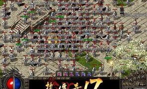 来战传奇合击的玩家(淡炀)的自述！传奇故事会.