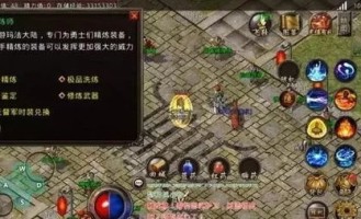 复古传奇私服1.76攻略大全_如何在经典版本中获得巅峰装备和丰厚奖励？
