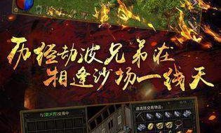 王者传奇合击版》有哪些值得探索的特点和战略技巧？