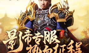 血辉煌传奇私服：一箱创造性的游戏领悟