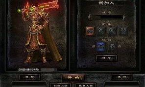 传奇合击1.76新手攻略_如何快速上手，轻松打怪升级？(传奇合击1