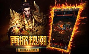 如何在传奇私服发布网找到最受欢迎的合击版游戏_