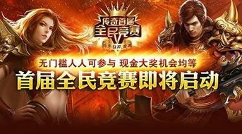 传奇酒量合击的竞技玩法怎样玩 合击连击传奇 第2张 传奇酒量合击的竞技玩法怎样玩 合击连击传奇 第2张