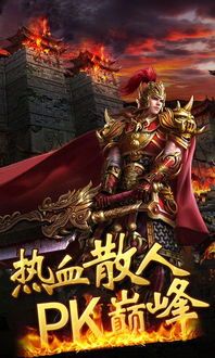 新开1.85金币传奇私服来选择搞的很不爽PK值太高变成红名,(新开1.85金币传奇私服法子分析⑦) 180传奇私服 第1张 新开1.85金币传奇私服来选择搞的很不爽PK值太高变成红名,(新开1.85金币传奇私服法子分析⑦) 180传奇私服 第1张