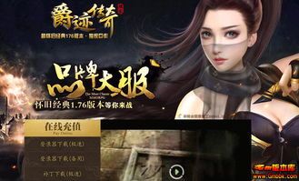 传奇sf超级变态:为玩家飞速最新、最全面的传奇私服信息 变态sf传奇 第2张 传奇sf超级变态:为玩家飞速最新、最全面的传奇私服信息 变态sf传奇 第2张