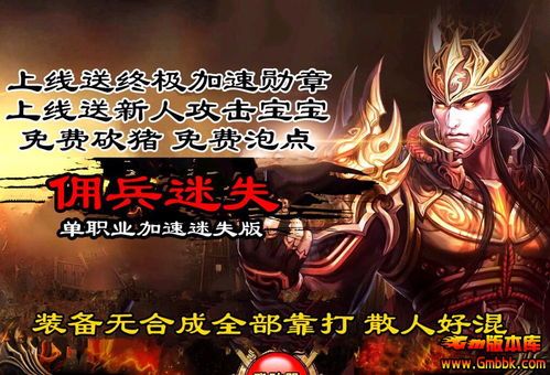 传奇服发布网:为玩家到达提供最新、最全面的传奇私服信息 新传奇私服网 第2张 传奇服发布网:为玩家到达提供最新、最全面的传奇私服信息 新传奇私服网 第2张