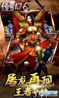 传奇私服单中变:为玩家提供经典传奇游戏领会 热血传奇 第1张 传奇私服单中变:为玩家提供经典传奇游戏领会 热血传奇 第1张