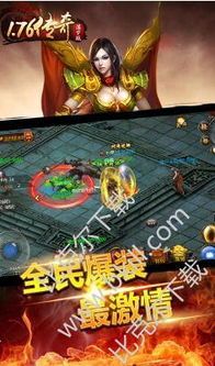 九年传奇私服中，后期这个职业最可观！  新开靓装传奇网站 第1张