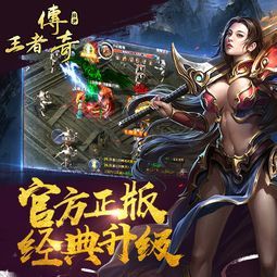 手游传奇1.85_探秘手游传奇1  英雄传奇合击 第1张
