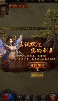 传奇迷们快来探索sf999传奇新服网电脑版的独特魅力吧? 手机传奇新服网 第1张 传奇迷们快来探索sf999传奇新服网电脑版的独特魅力吧? 手机传奇新服网 第1张